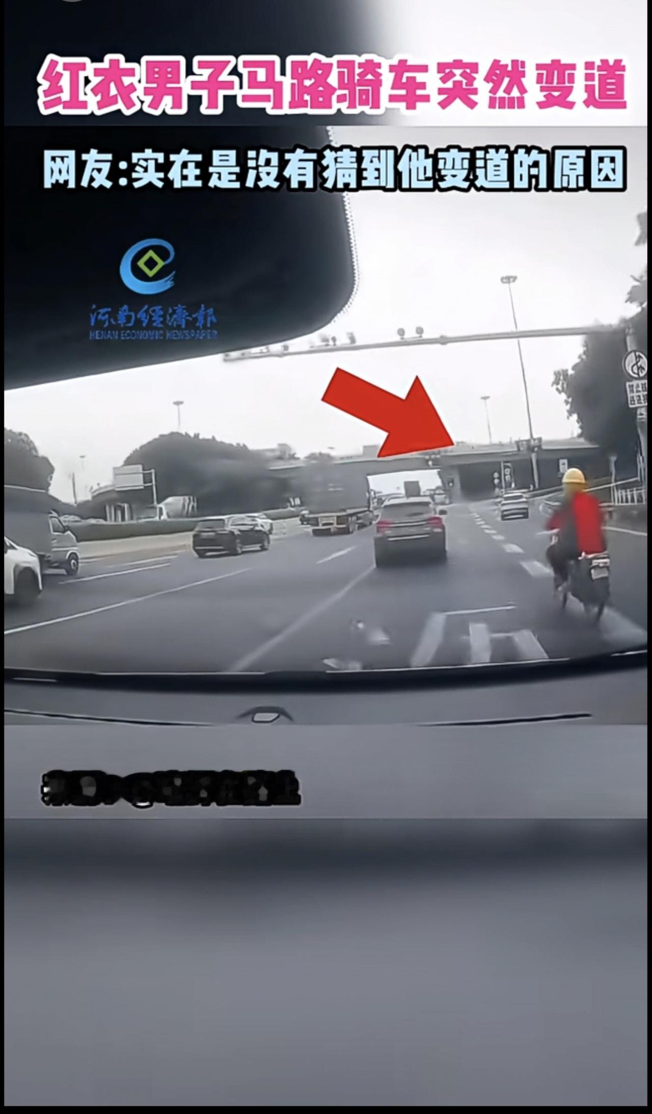 红衣男子马路骑车突然变道 网友:实在是没有猜到他变道的原因[捂脸]