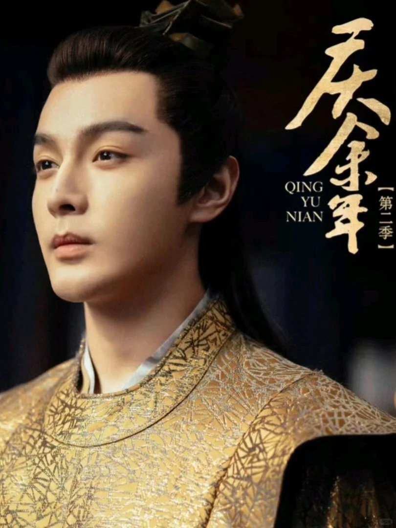 庆余年3不用换人了2024年8月，张昊唯被曝“逃税涉黄”的录音和聊天记录引发热议