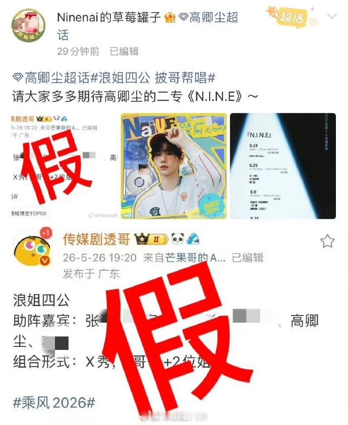 陈楚生高卿尘对接否认浪姐帮唱 陈楚生、高卿尘对接否认要去浪姐四公帮唱。 