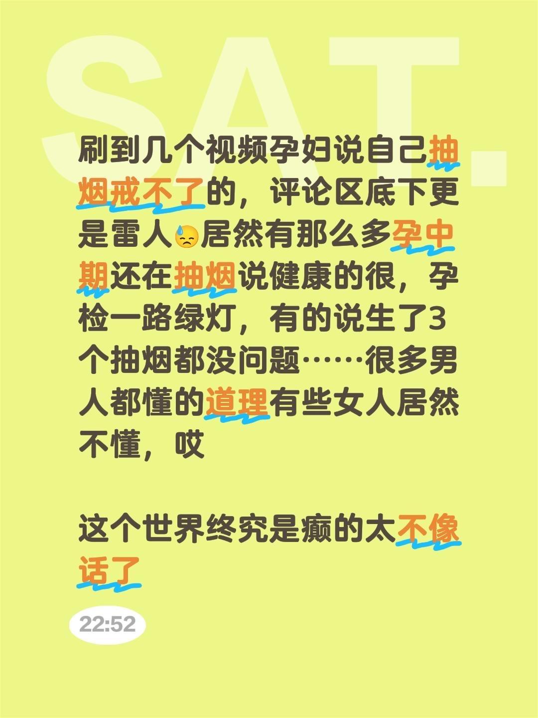 刷到几个视频孕妇说自己抽烟戒不了的，评论区底下更是雷人😓居然有那么多...