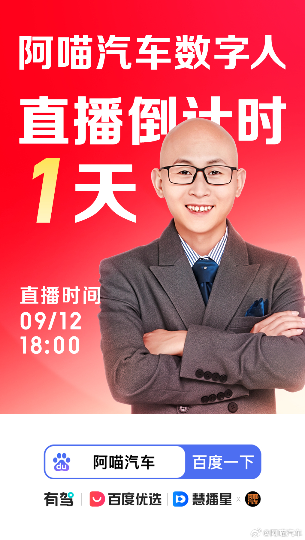还剩1天！直播倒计时1天！喵哥带你1元抢好物，明天9月12日18:00咱们不见不