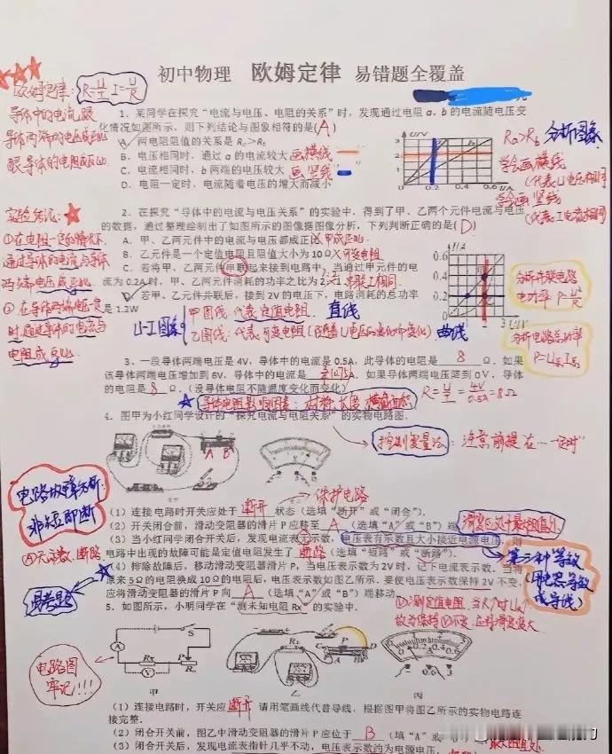 初中物理电学之欧姆定律易错题