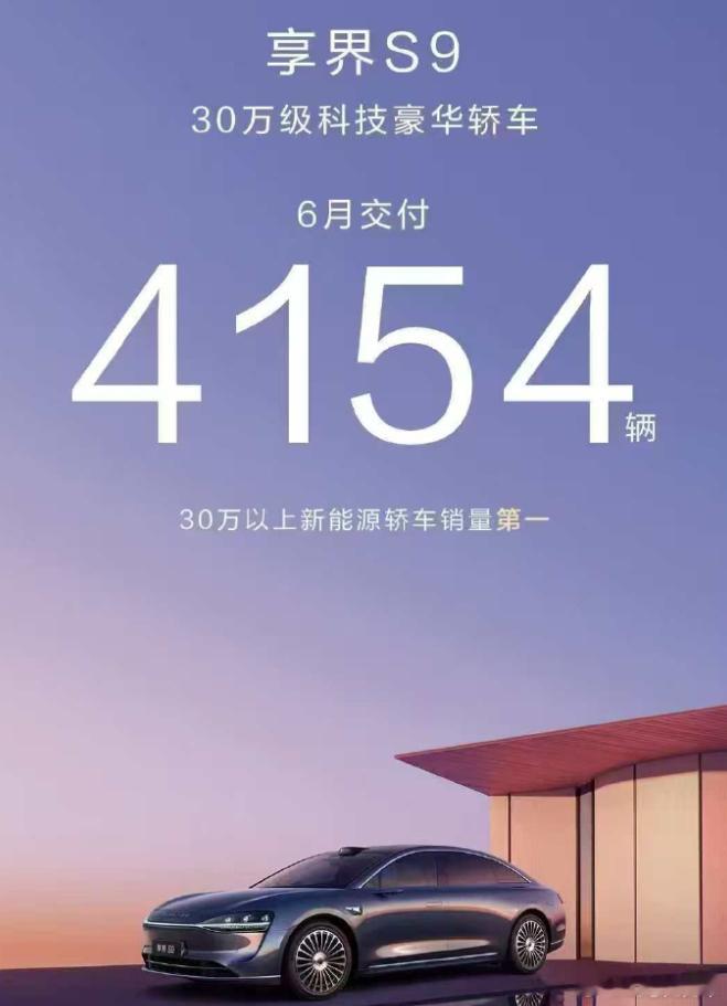 享界交付这么多，好起来了汽车新能源汽车享界 ​​​