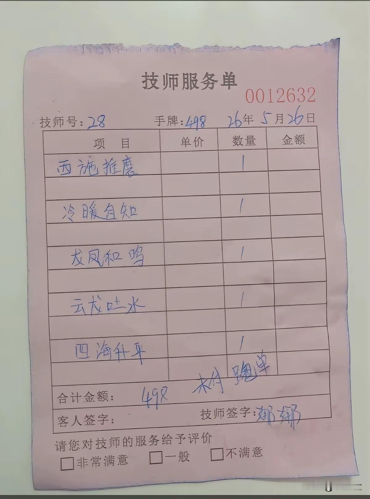 那个风一样的男人他跑路了！男子足浴店消费498，趁着技师没反应过来直接穿着拖鞋跑