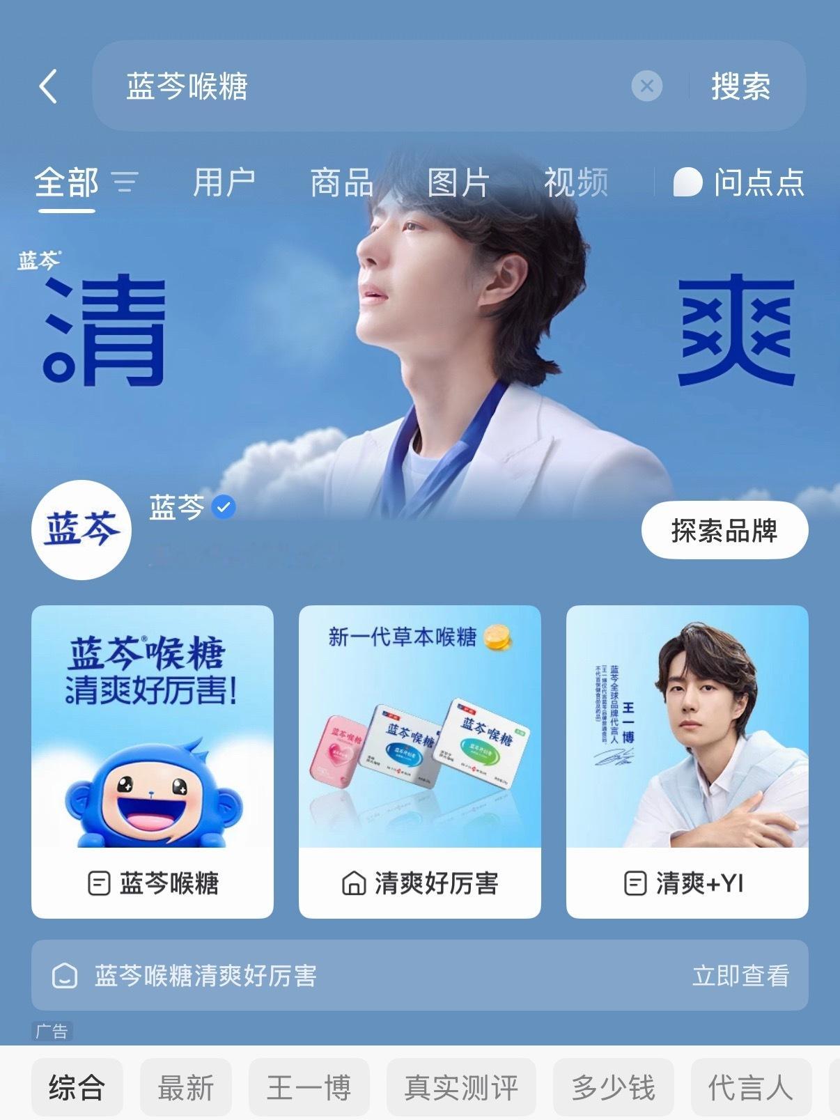 王一博[超话]  ·王一博蓝芩全球品牌代言人 小红书搜 【蓝芩喉糖】大名可以出来