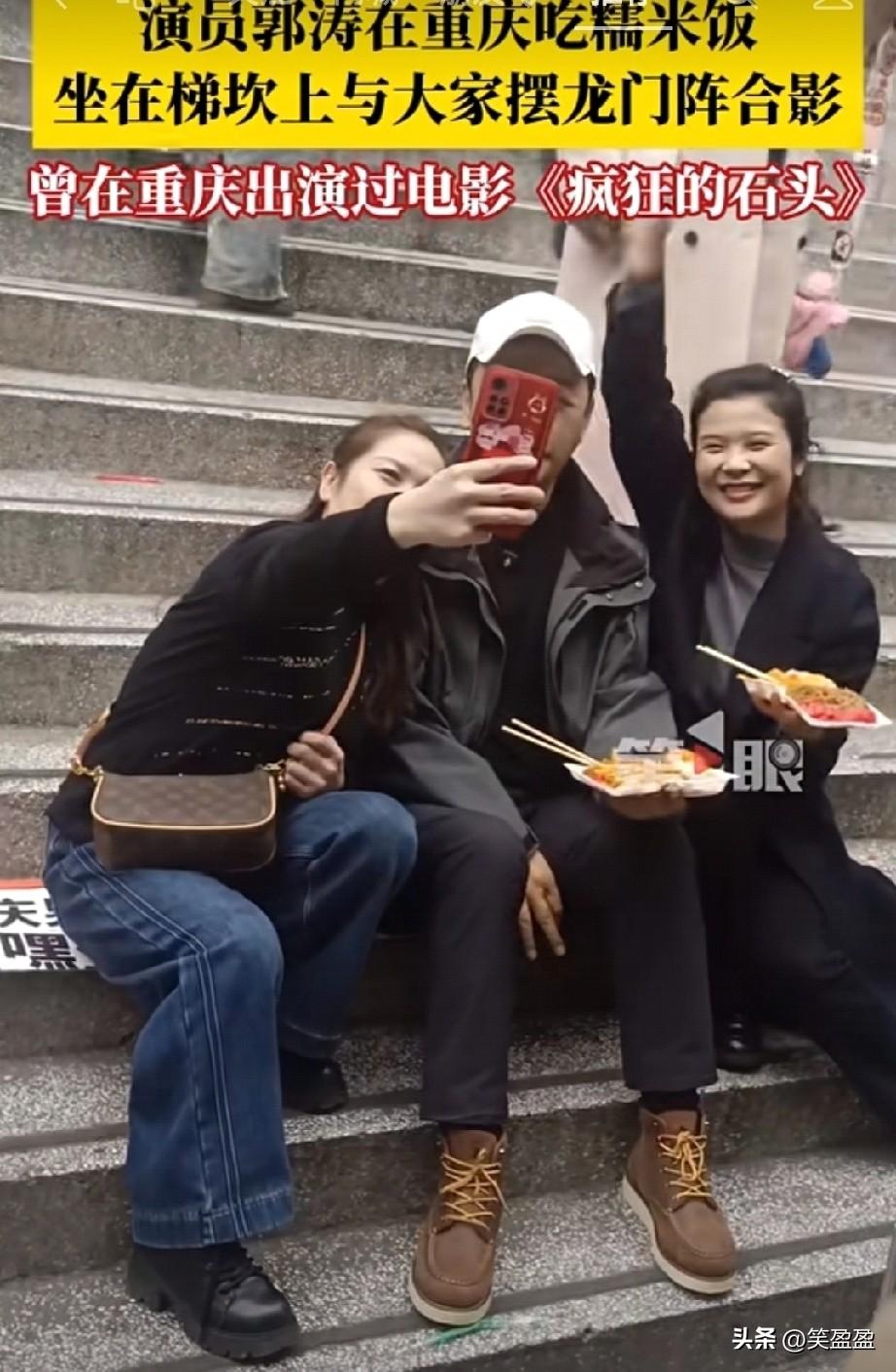 接地气！演员郭涛在重庆朝天门吃糯米饭，坐在梯坎上与大家摆龙门阵合影，曾参演过的电