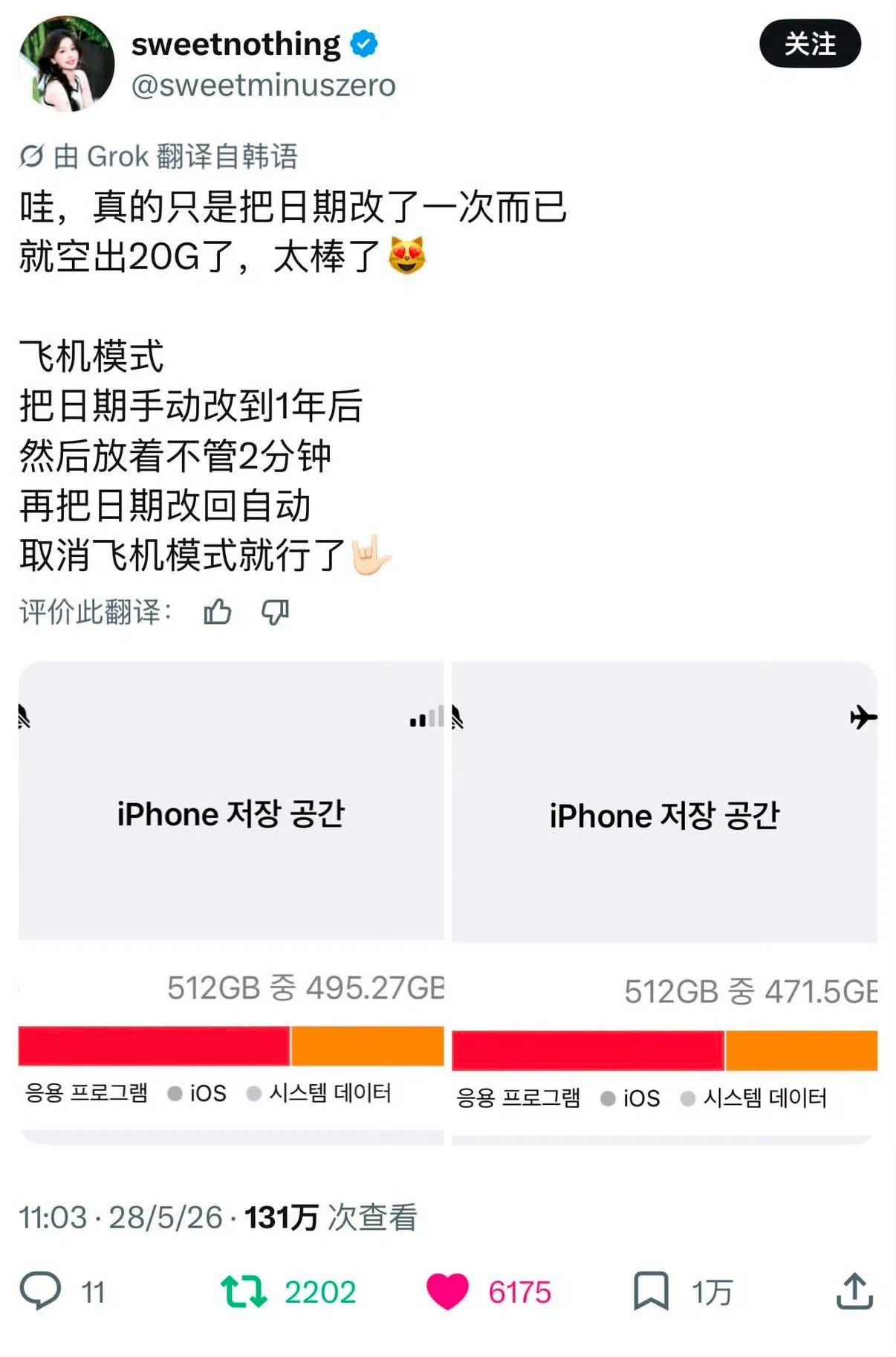 iPhone改日期 空出20G这又是什么骚操作？小白用户，建议不要跟。免得丢失数