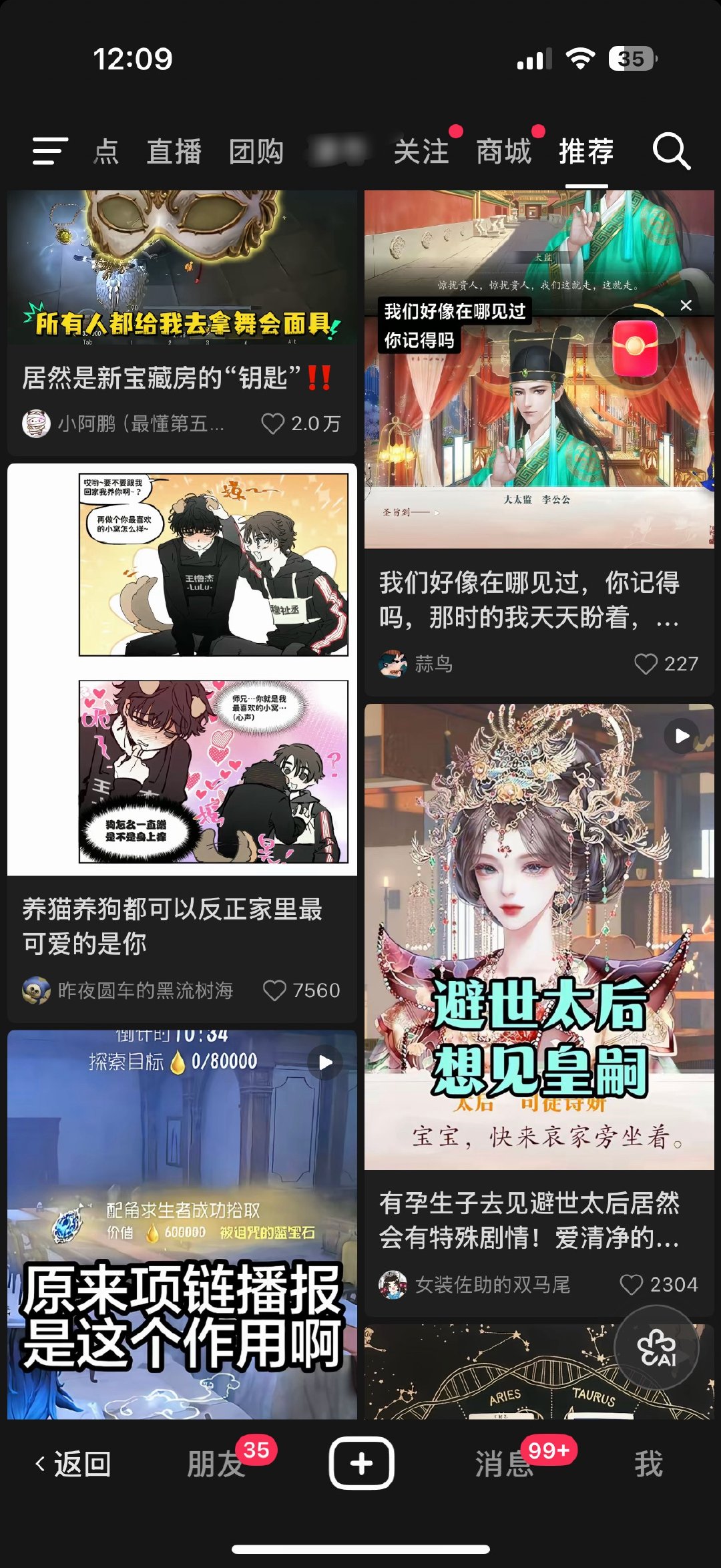 我今天就非得刷这个抖音了 我现在开始刷双列的 ​​​