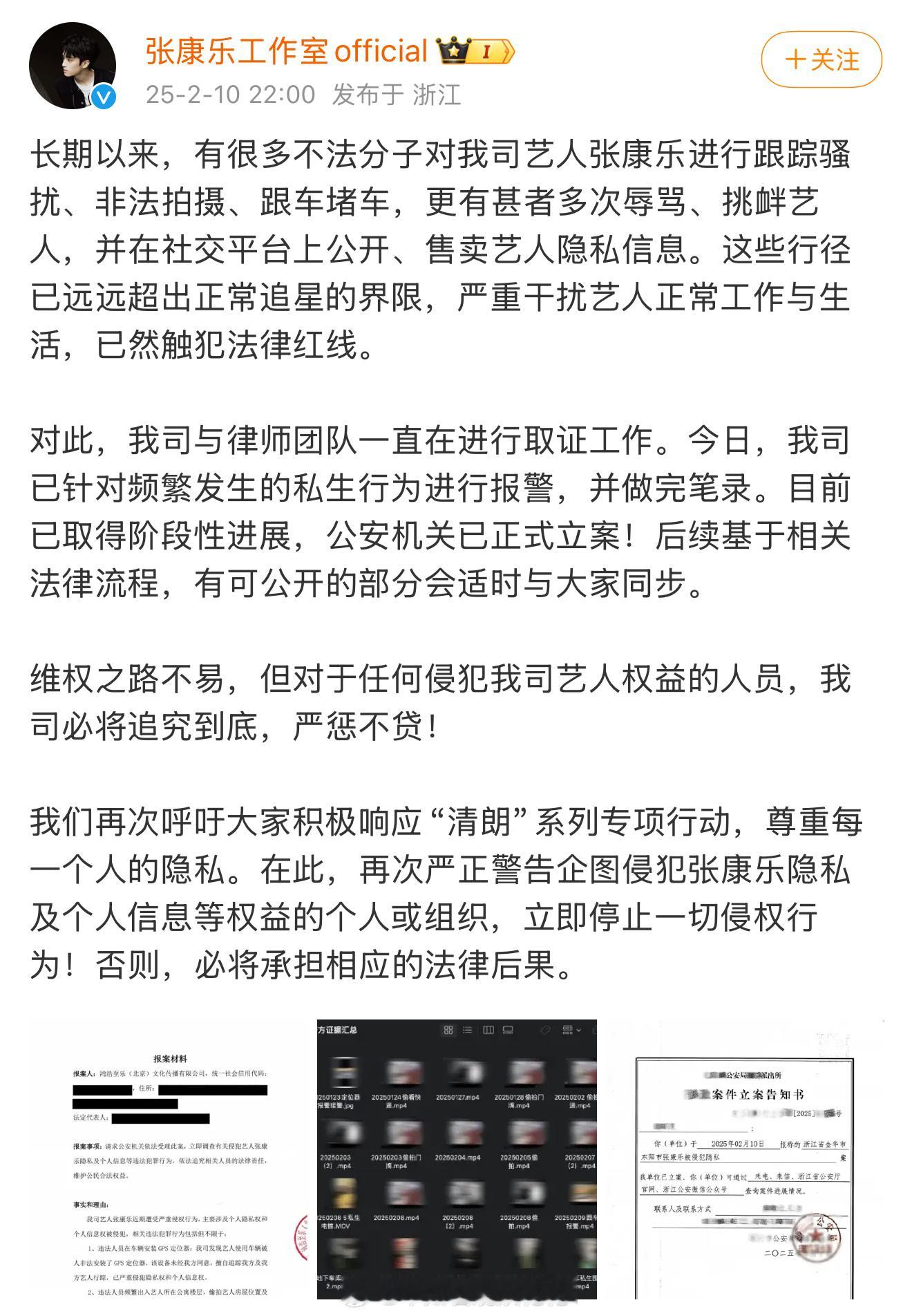 张康乐经纪公司报案 请相关人士停止侵权行为 