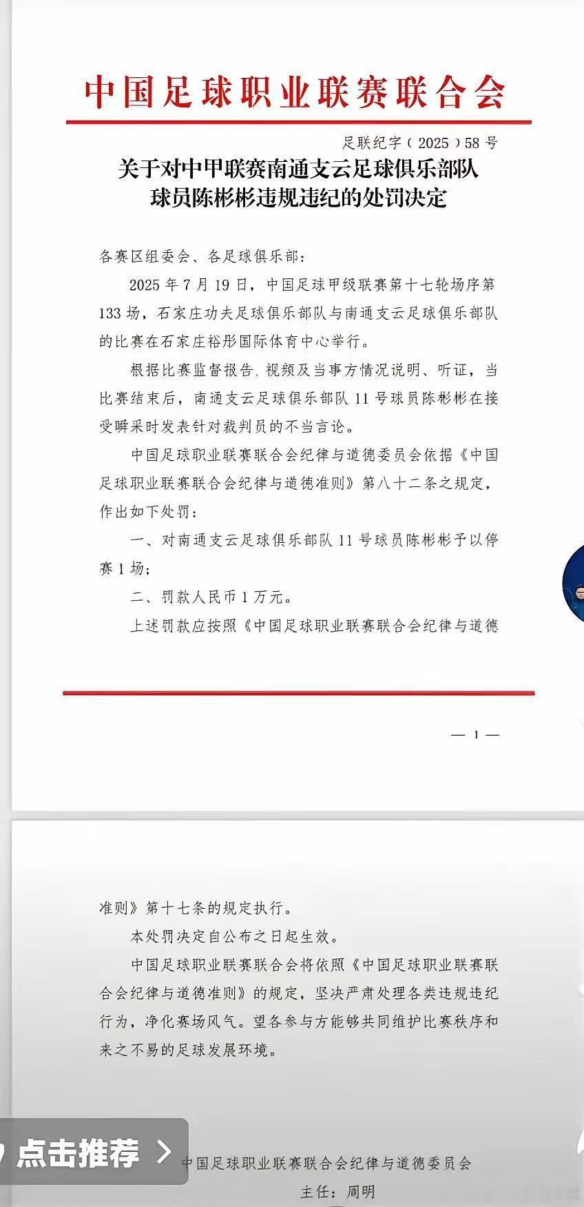 陈彬彬赛后吐槽裁判，被停赛1场，罚款1万，大家觉得这个处罚如何呢？另外，可能之前