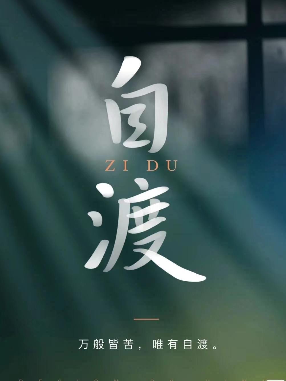 总有一句话戳心 送给自己的话