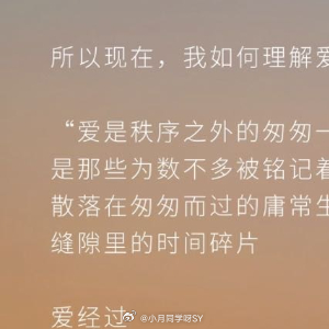 情感语录 “有些人遇见，就是为了告别；有些人遇见，是为了留在你生命里。往后的日子