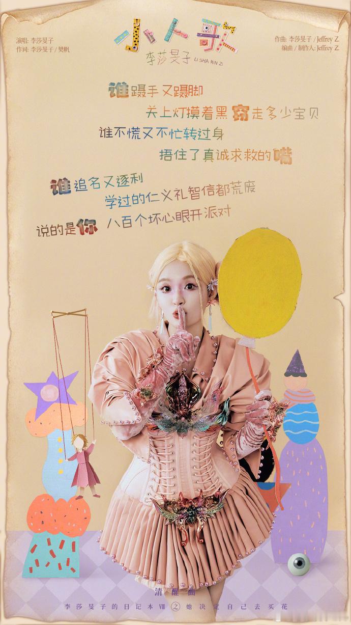 李莎旻子发小人歌李莎旻子直播谈小人听完李莎旻子直播分享才读懂《小人歌》，告别遇事