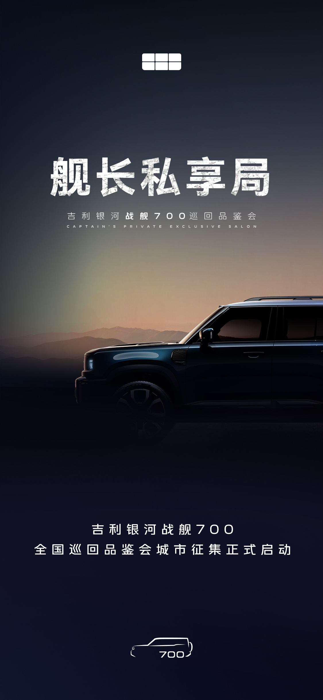 ①没记错的话此车有蓝牌孪生车。因为分网不同，外饰大概率也不同。②对舰长这个头衔，