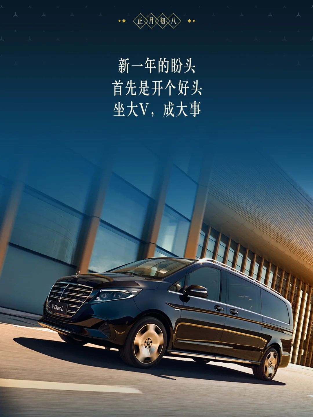 新年开工，大V开局