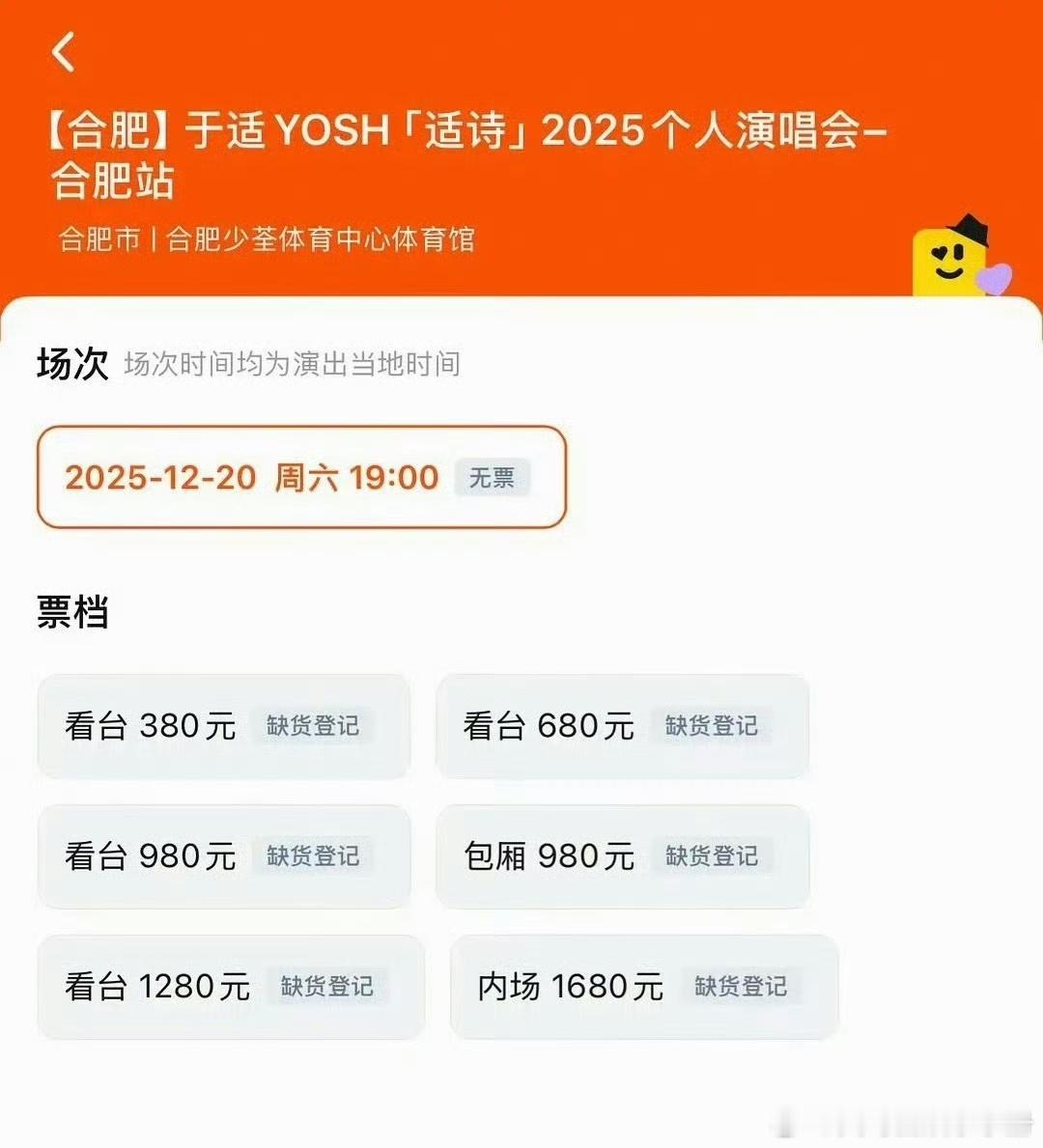 于适12月20日合肥演唱会开票秒售罄🔥于适演唱会