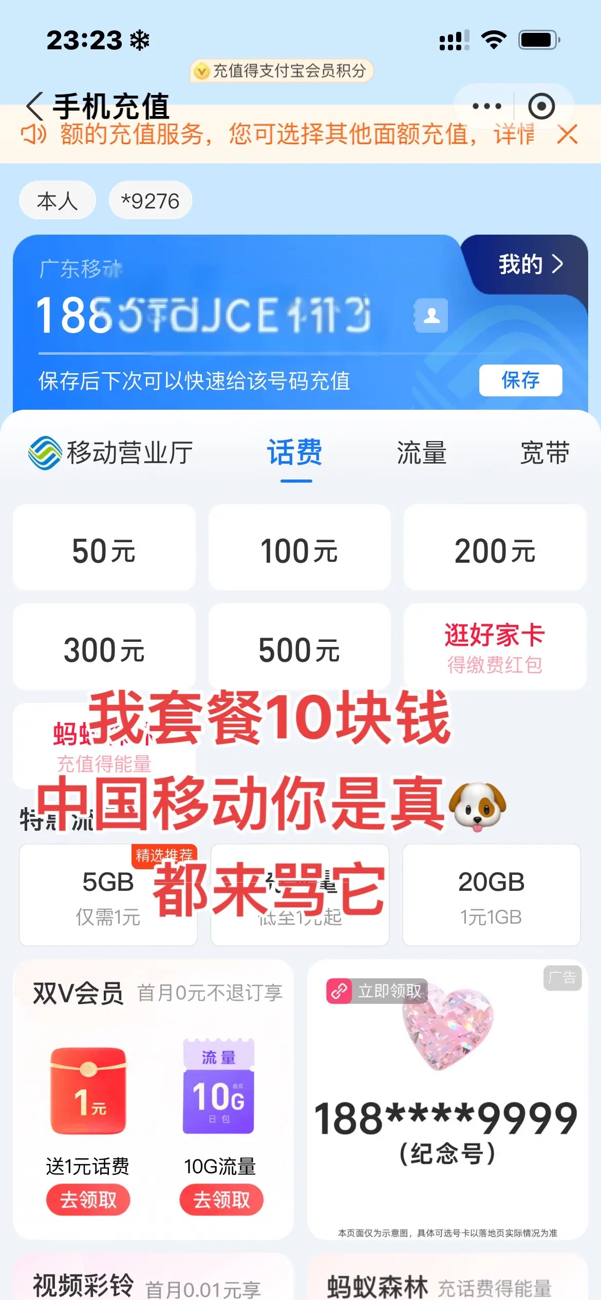 之前还有三十二十的套餐，现在最低都50了奶奶的