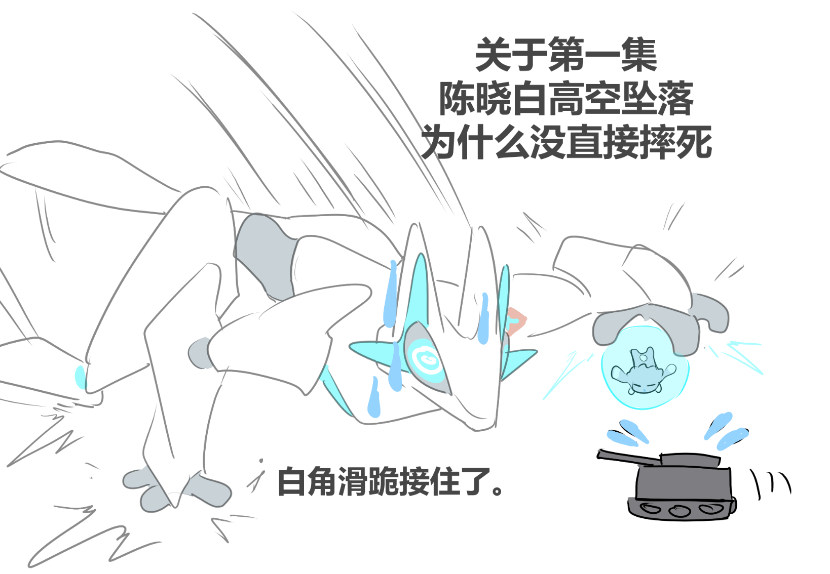 算你滑跪得快 