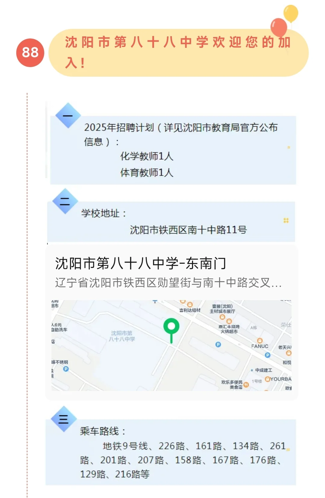 沈阳教师校聘❗️