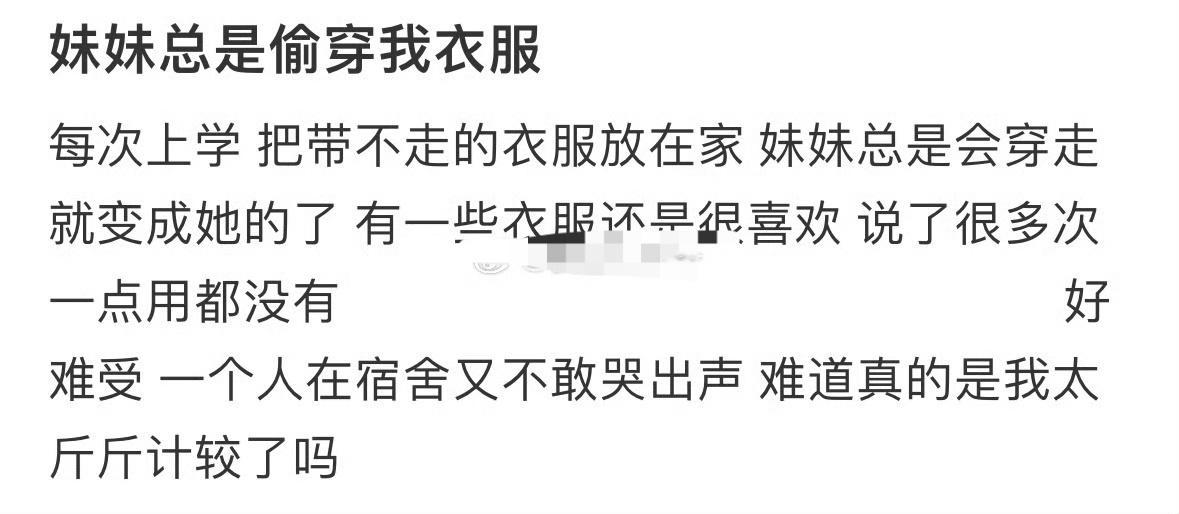 妹妹总是偷穿我衣服[汗] ​​​