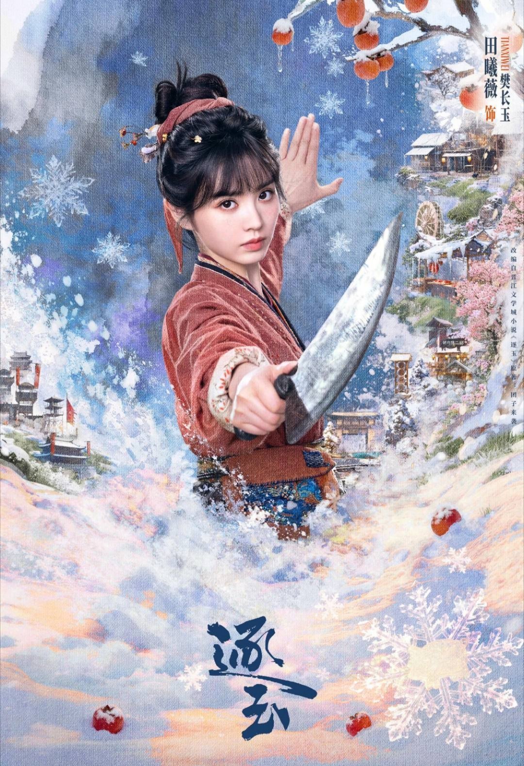 逐玉反盗版声明针对《逐玉》盗版资源、仿冒周边等侵权行为，我方严正警告：立即停止侵