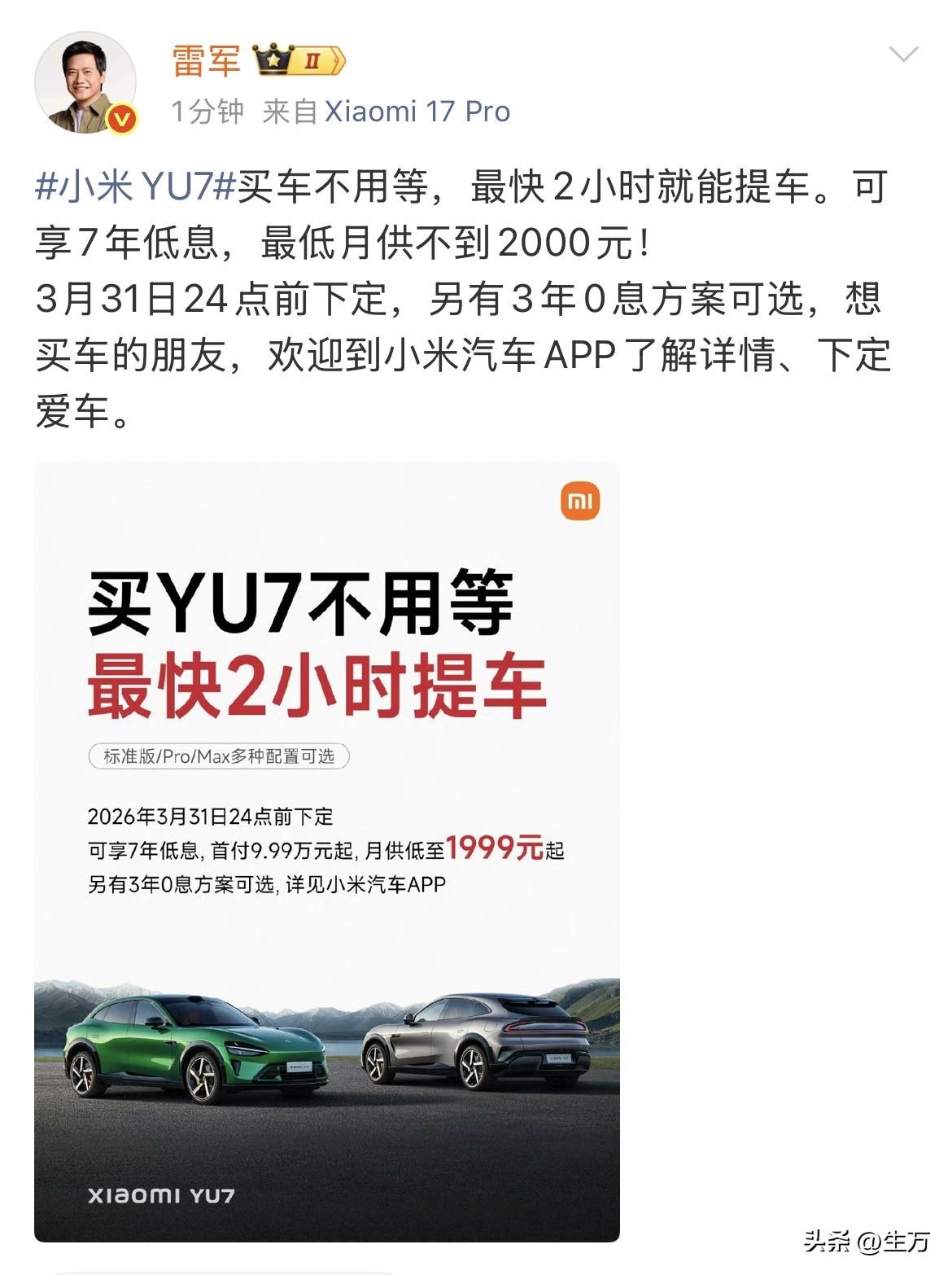 雷军：最快2小时就能提车！

三月份才刚刚开始，各个车企之间的竞争苗头就已经出来