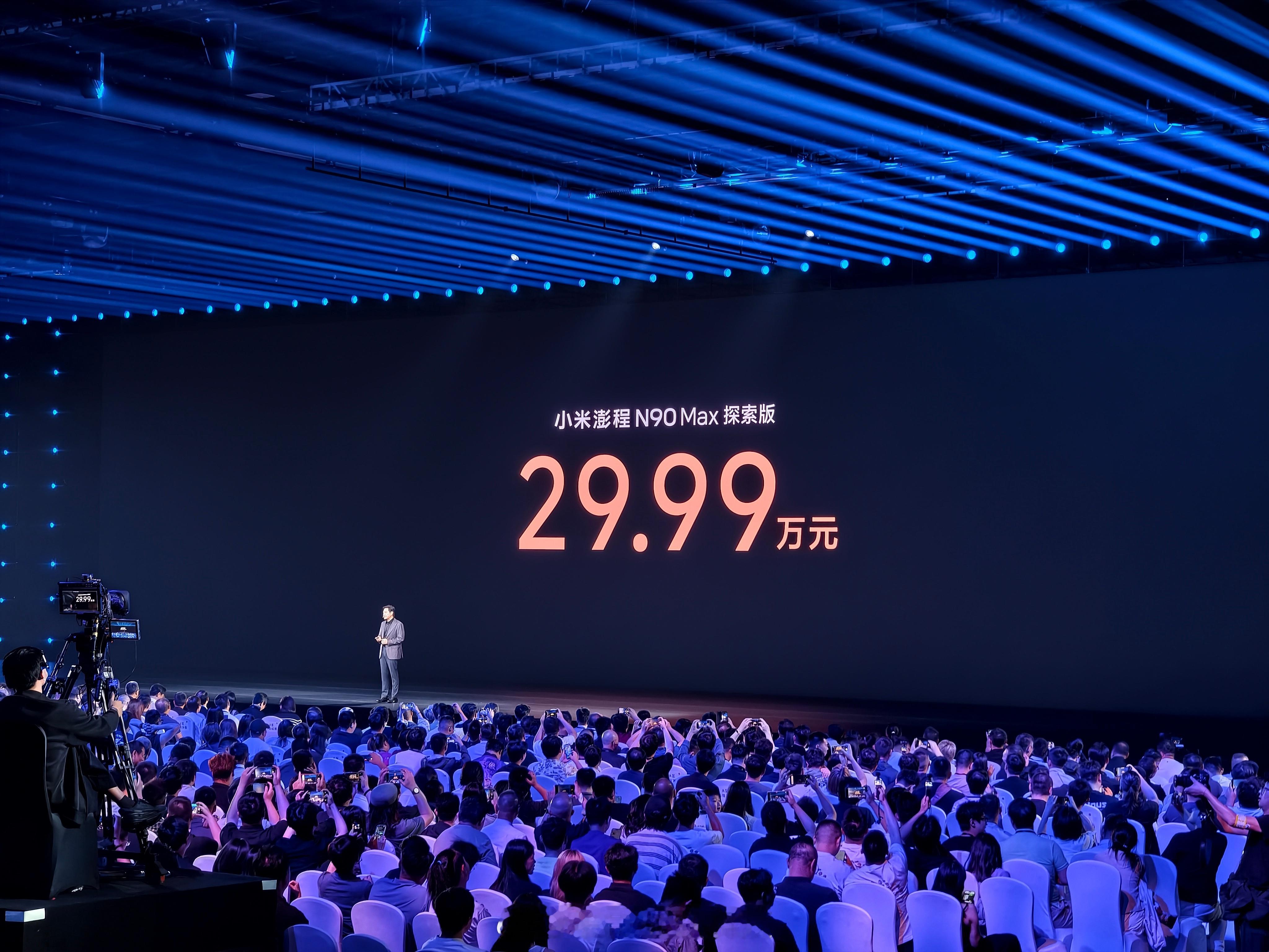 小米澎程 N90 Max探索版定价29.99万！ ​​​