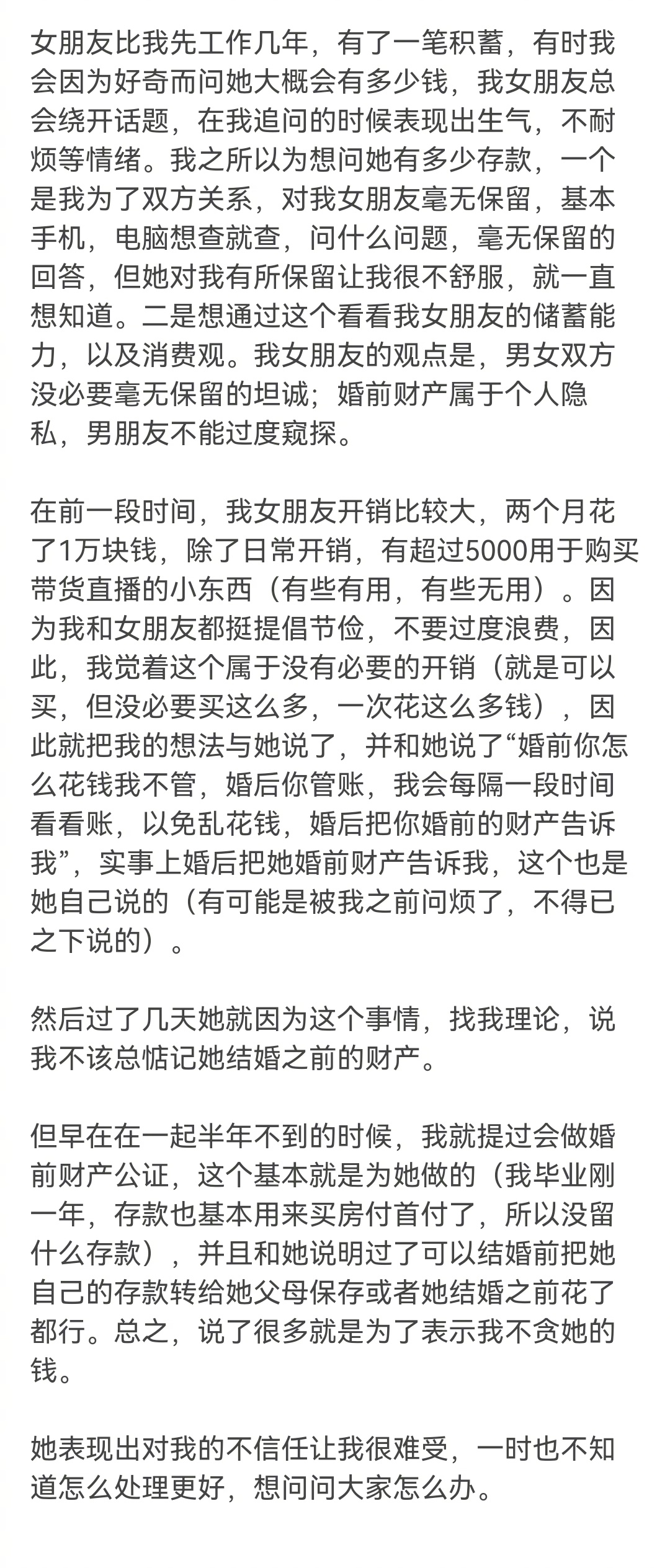 女朋友总担心我惦记她的婚前财产怎么办？ ​​​