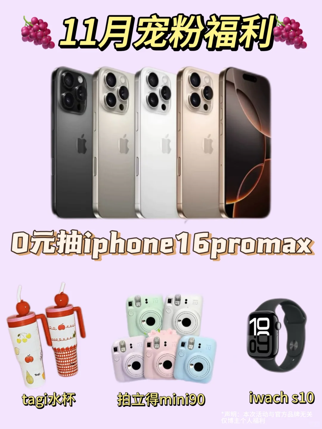 万粉博主宠粉福利🎁0元抽iphone16promax🤩