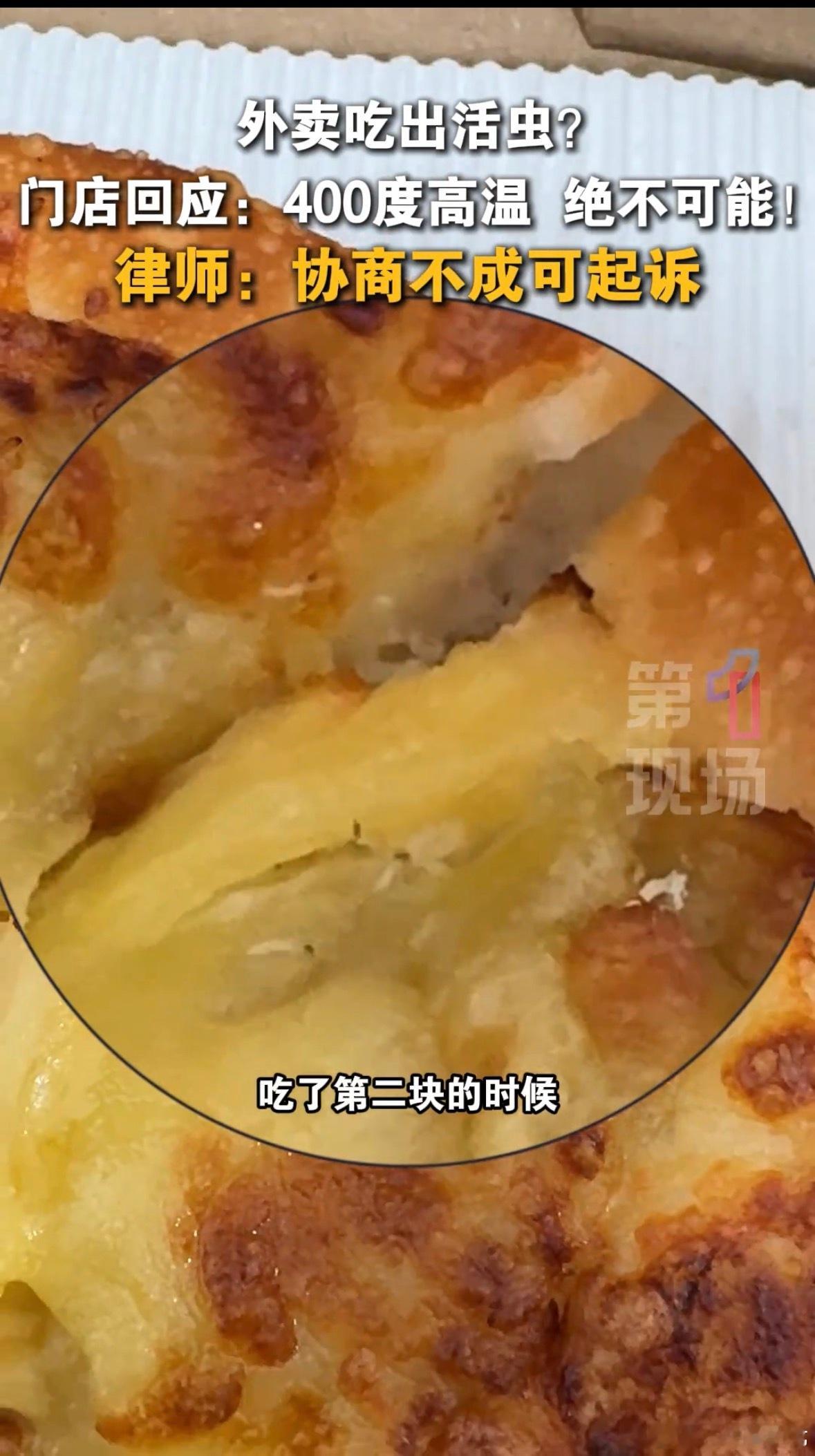 店家称400度高温烤披萨不会长活虫都说披萨是400度高温现烤，高温确实能杀死虫子