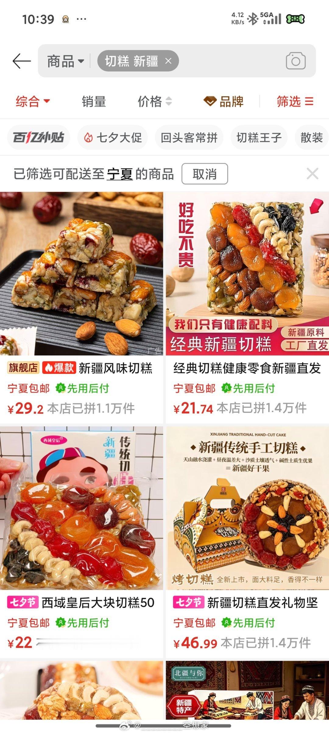 新疆切糕好好吃哦之前因为它恶名在外，我从来都没有敢买过。这回在网上买，一斤只要2