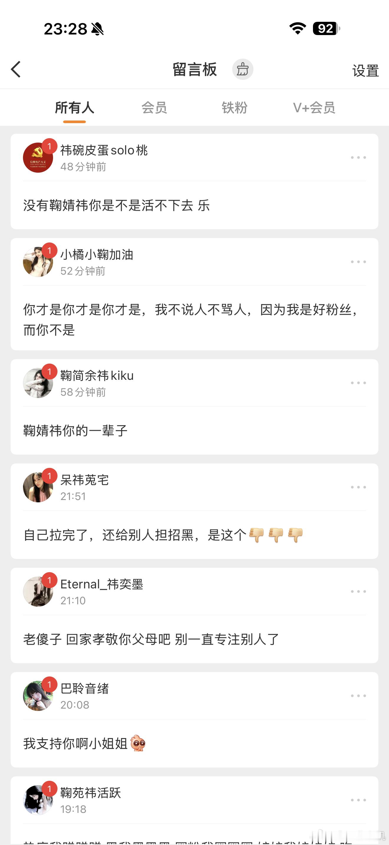 鞠婧祎粉丝素质堪忧