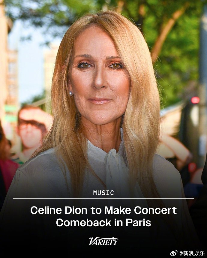 席琳迪翁将复出席琳迪翁将举办演唱会 据外媒，继2024年在巴黎奥运会上献歌后，席
