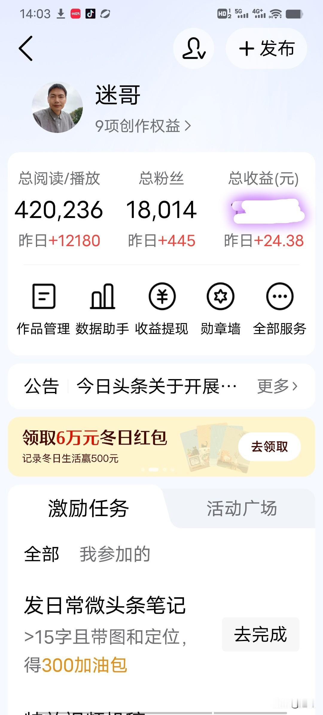 真搞不懂这是怎么回事！

我在今日头条辛辛苦苦做内容，明明阅读量一路往上走，肉眼