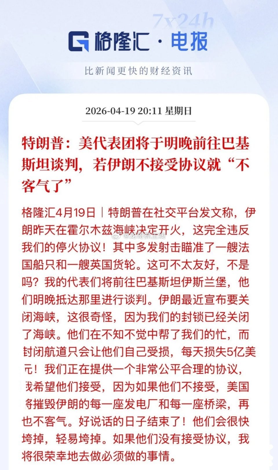 时间落地！20日开启第二轮美伊和平会谈，地点：伊斯兰堡！若伊朗不达成协议，那就“
