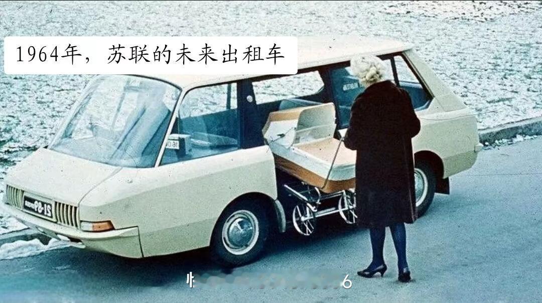 60年代就有电动出租车的幻想啦，其实那会儿还真有类似的新能源车。61年有人跟着妈