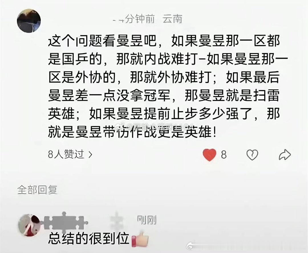 曼旻粉丝就这样，别人抗日说别人预制抗日剧本，她抗日说她是日女最严厉的母亲，别人打