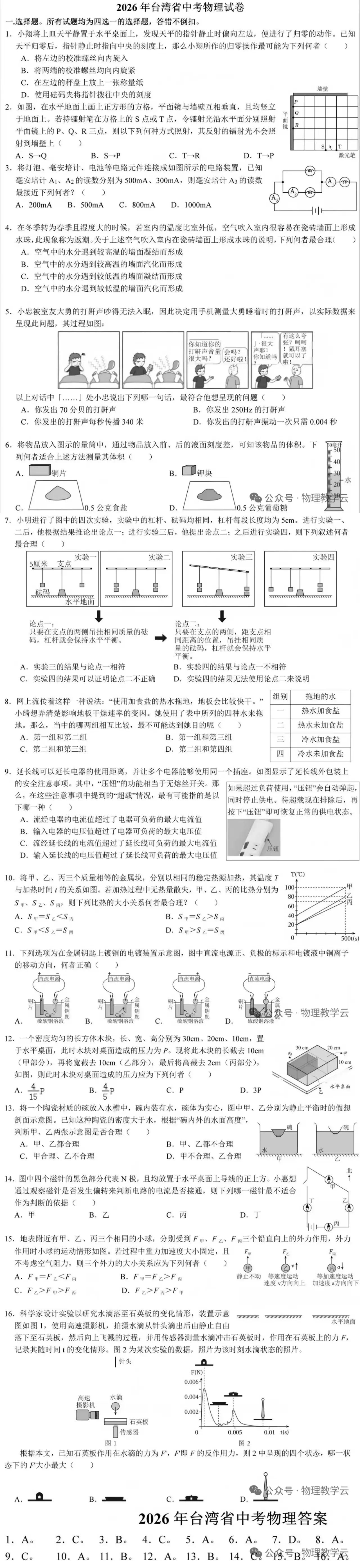 台湾中考