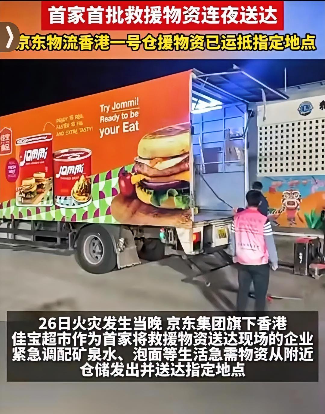 大家发现了没
这次香港火灾
刘强东既没有李嘉诚的8000万，也没有马云的3000