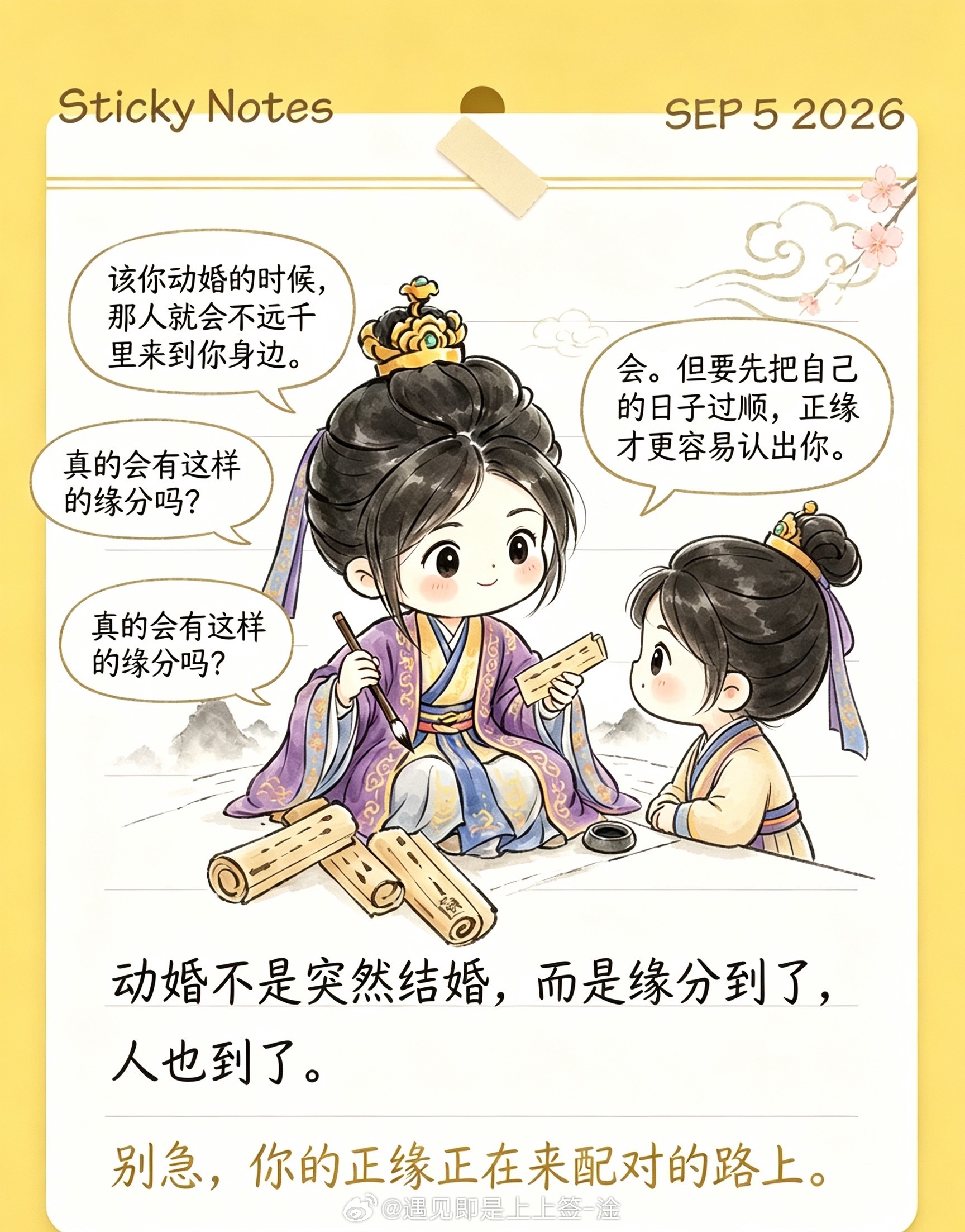 如若姻缘都可改，九世因果化成海该你动婚的时候，那人就会不远千里来到你身边跟你配对
