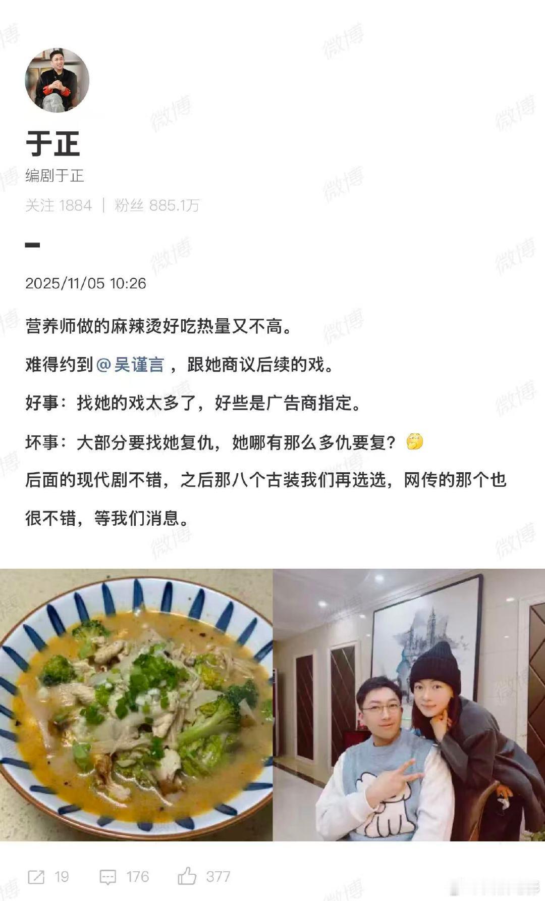 于正说有好多复仇戏找吴谨言于正说吴谨言有8个古装剧待选 11月5日，发文说有好多