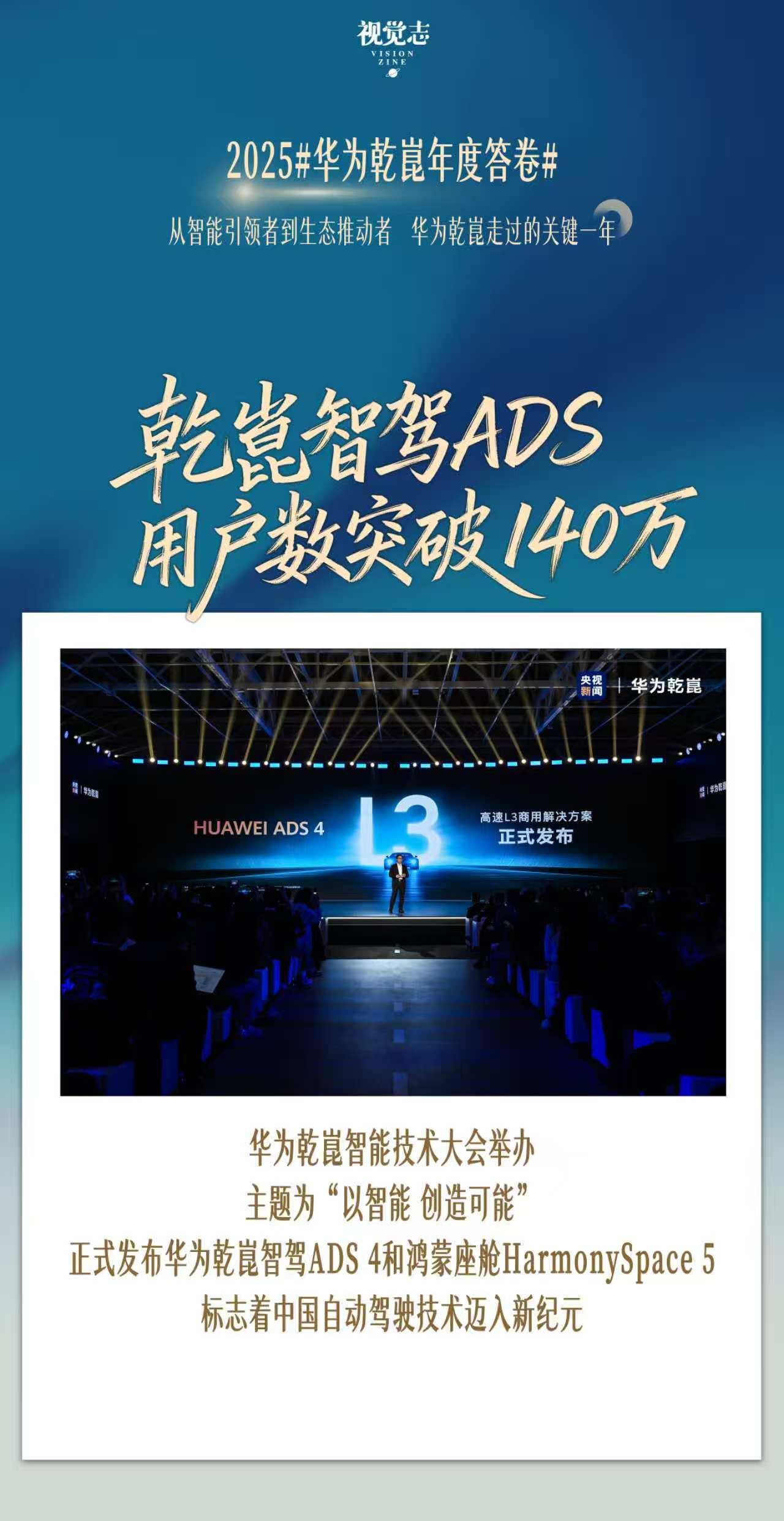 2025回望，华为乾崑让辅助驾驶，从“尝鲜”变成“日常”
 
如果问2025年开