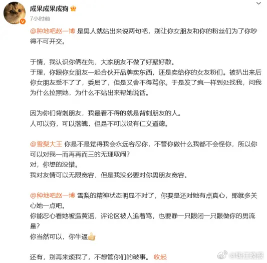 【成果喊话赵一博：多关心你女朋友雪梨的精神状态！】3月7日，曾在《爱情公寓5》中