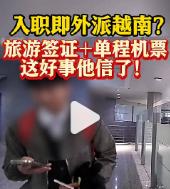 “不正经人”遇到了“不正经公司”——两个都要查！

3月17日下午，上海市公安局