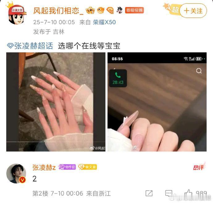 张凌赫凌晨还在超话选美甲救命！张凌赫凌晨帮粉丝挑美甲，这哪是偶像，是住进粉丝心里