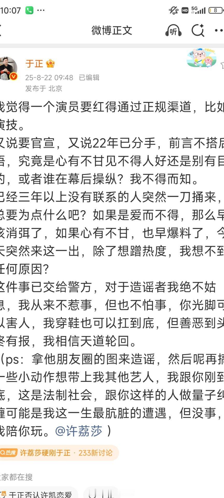 于正回应他们已报警 ​​​