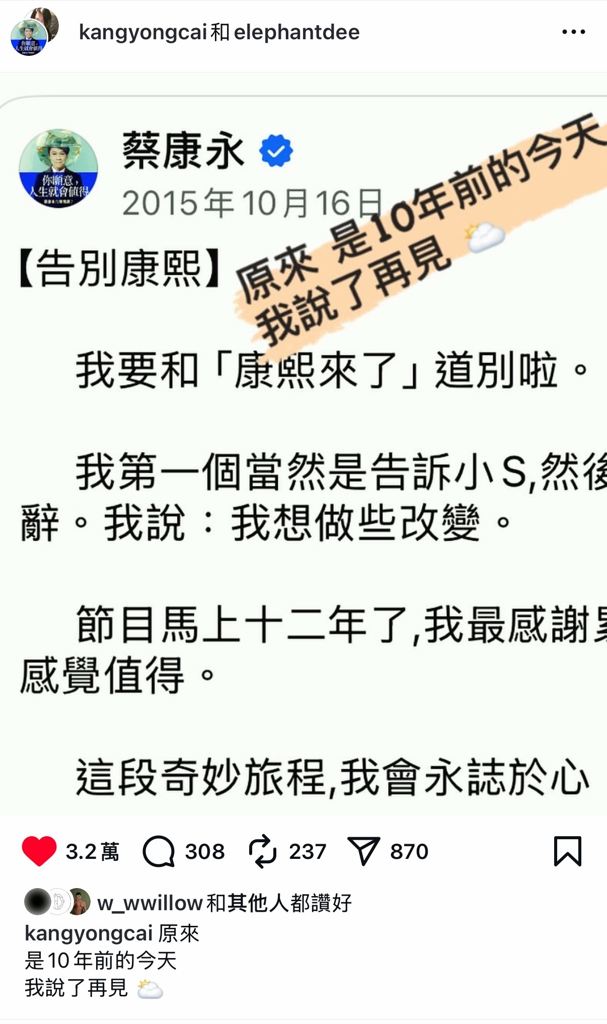 蔡康永告别康熙十周年了[捂嘴哭]期待今晚「康熙」康永和小S的合体回归[捂嘴哭] 