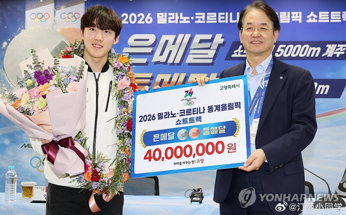 韩国18岁短道选手林钟彦在米兰冬奥会获得了2枚奖牌，高阳市向其颁发了4000万韩