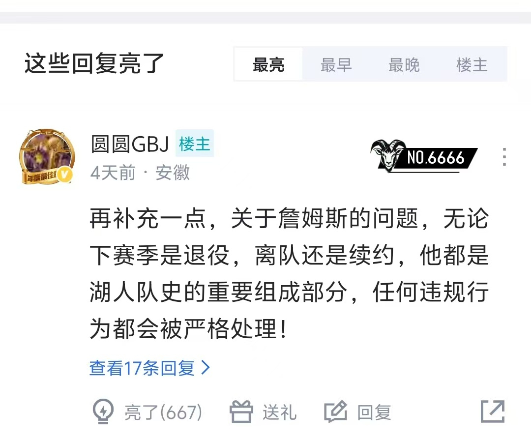 詹姆斯球迷：“无论詹姆斯下赛季是退役，离队还是预约，他都是湖人队史的重要组成部分