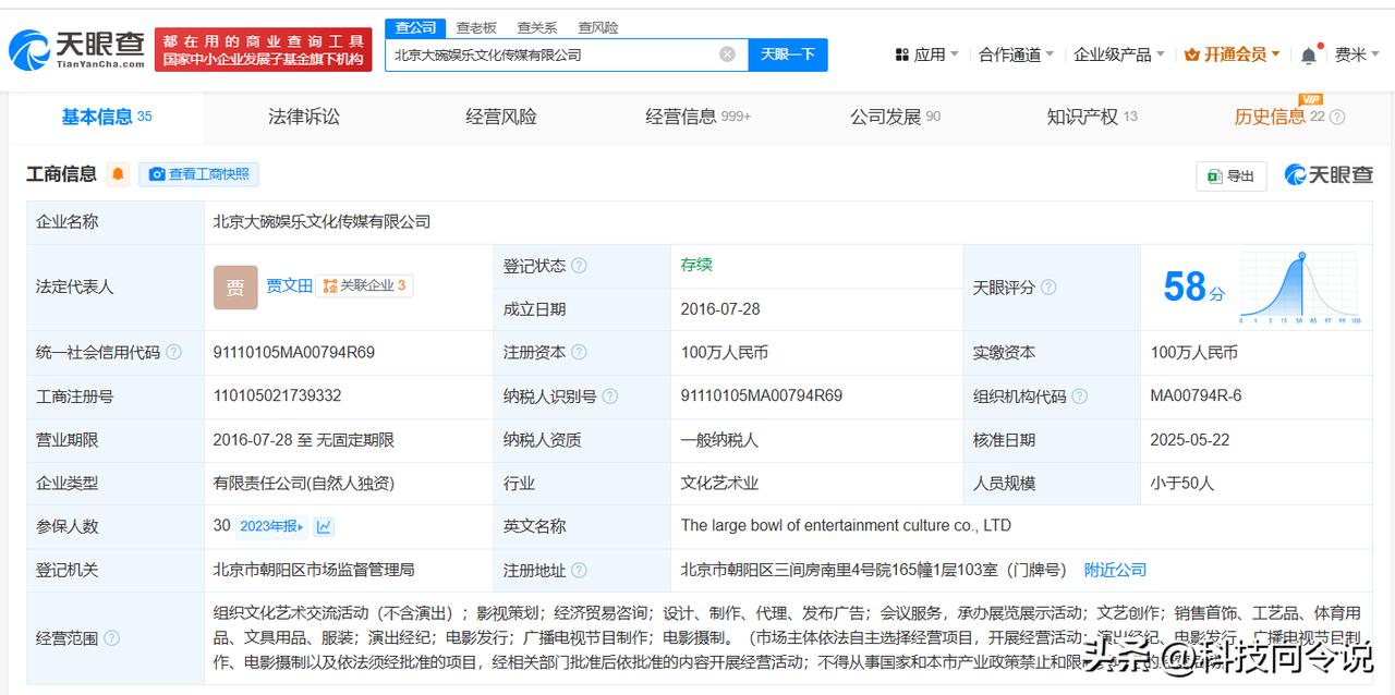 【贾玲已全资持股大碗娱乐 贾玲100%持股大碗娱乐】
天眼查App显示，近日，北